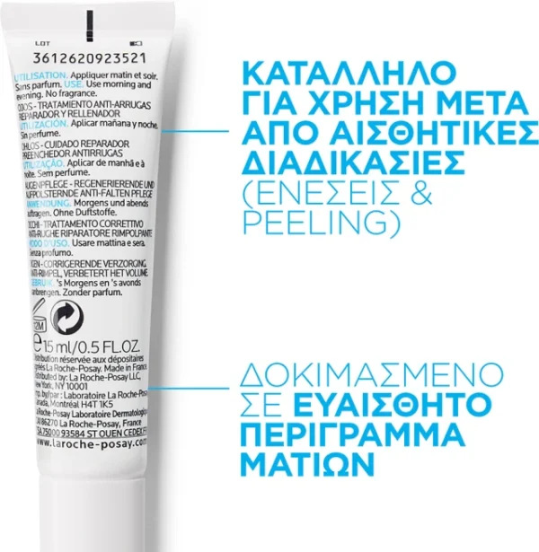 La Roche Posay Hyalu B5 Eyes Αντιρυτιδική & Επανορθωτική Κρέμα Ματιών, 15ml - Image 4